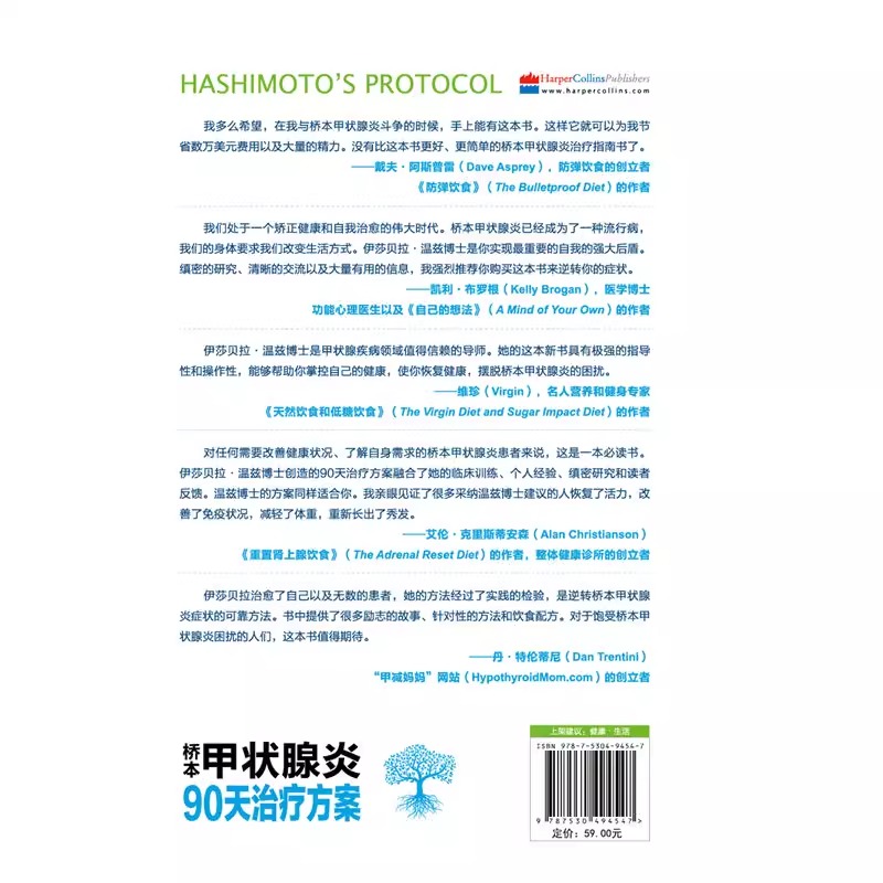 当当网 桥本甲状腺炎90天治疗方案 从根源着手桥本氏甲状腺炎治疗甲状腺饮食书籍抗缪勒氏管激素书治疗甲减的药甲状腺疾病肿瘤 - 图2