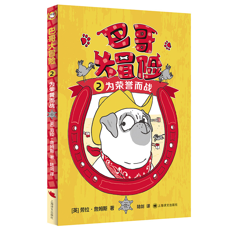 【当当网正版】巴哥大冒险（全4本)乘风破浪/为荣誉而战/勇闯荒野/向宝藏进发 成长励志小说探险儿童文学低年级课外书图画故事童书,淘宝优惠券,粉丝福利购,淘宝优惠卷