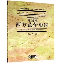 When the Internet Western Ballet History Gang Shanghai Music Publishing House Genuine Books