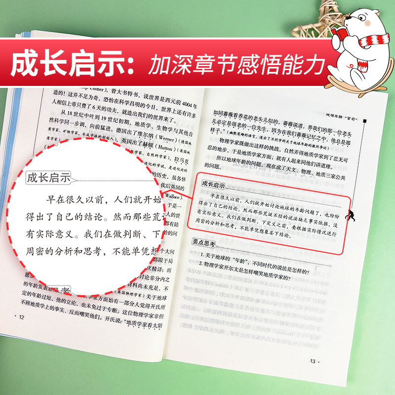 当当网正版书籍 穿过地平线 又名：看看我们的地球 快乐读书吧四年级下册阅读中小学生课外阅读指导丛书无障碍阅读 - 图2