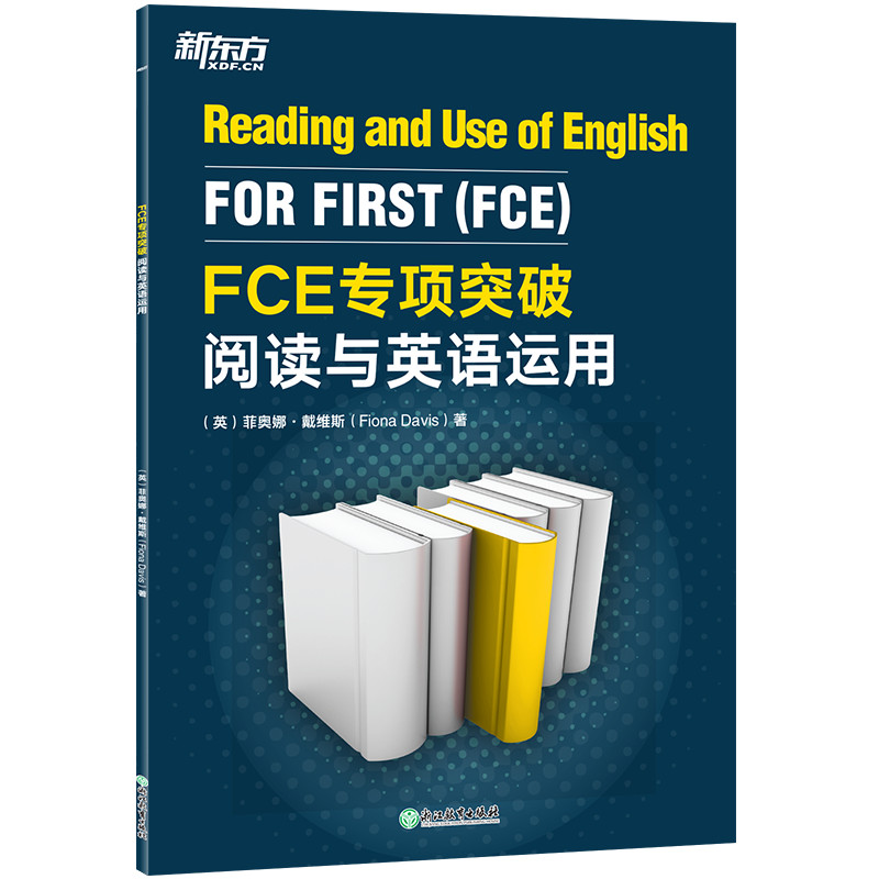 当当网新东方 FCE专项突破：阅读与英语运用 剑桥通用英语考试 fce阅读专项突破备考资料技巧阅读专项训练习书籍 对应朗思B2 - 图0