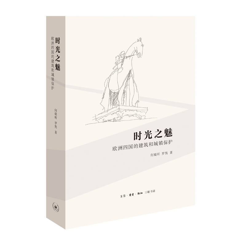 当当网 时光之魅 何晓昕 罗隽 著 （.作者夫妇走访了200多个城市，调研了500多处建 生活读书新知三联书店 正版书籍 - 图2