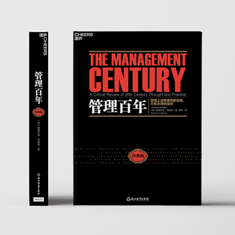 【当当网】管理百年：这不仅是一部现代管理学史，更是一部现代商业进化史 正版书籍 - 图2