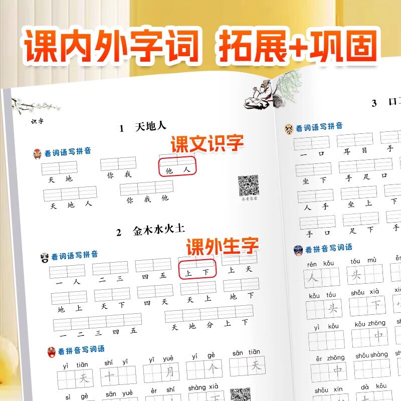 【当当网】看拼音写生字词语注音四4年级上册同步人教小学语文课本强化拼音训练专项练习每日一练练习册生字组词造句看图写话训练