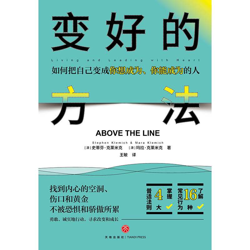 变好的方法 （找到内心的空洞、伤口和黄金，不被恐惧和骄傲所累，勇敢、诚实地行动，寻求改变和成长。） - 图1