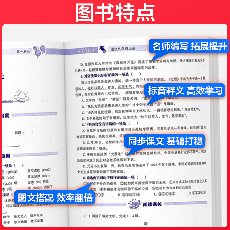 2024年春新版尖子生题库数学语文物理英语七九八年级789年级初一二三上册下册人教北师大版BS版秋 - 图3