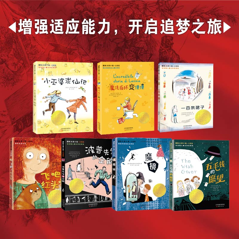 当当网正版童书 国际大奖小说·注音版（20册）礼盒装 世界经典儿童文学·注音版，送给5-8岁孩子的入学礼物 囊括国际安徒生奖