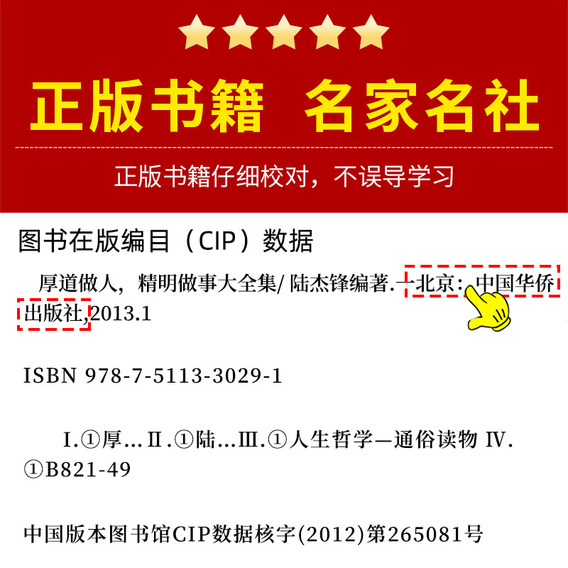 当当网 厚道做人精明做事+做人要有智慧做事要有策略 全2册 心计职场人际交往沟通说话营销售技巧成功励志畅销书 正版书籍 - 图3