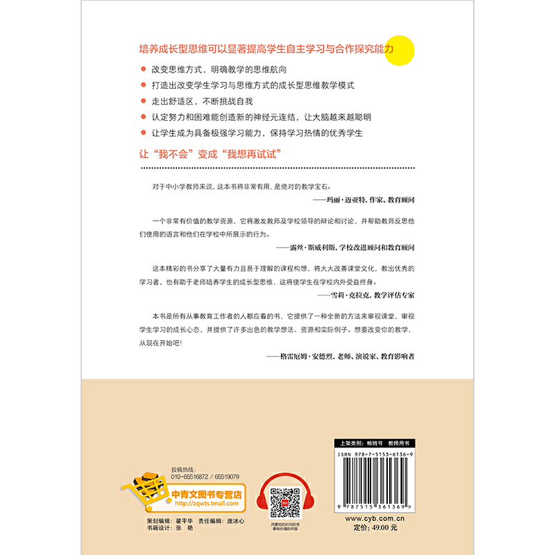 教会学生自主学习：在课堂中实践成长型思维的实用工具包（英国教育界口碑相传的成长型思维教学实践指南！）-图0