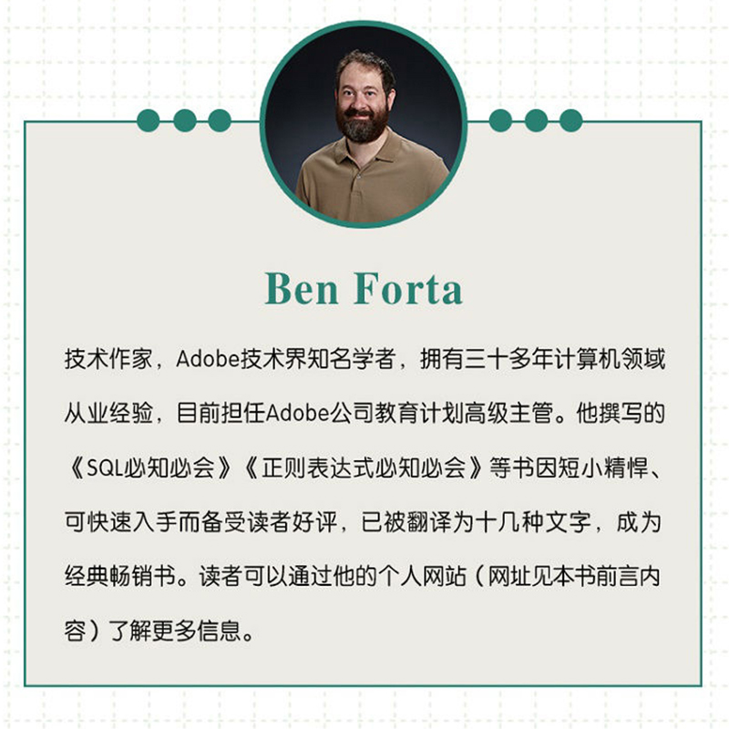 当当网 MySQL必知必会 [英]Ben Forta 著 人民邮电出版社 正版书籍 - 图1