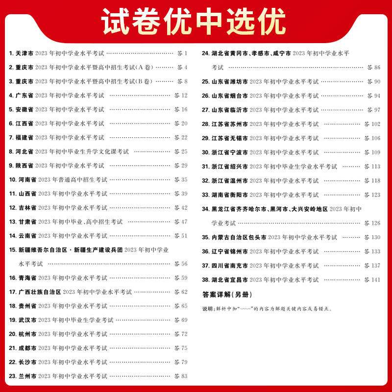 2024年全国中考试题精选语文数学英语物理化学历史道德与法治生物地理天利38套初中生新课标历年真题初三九年级试卷资料书压轴题