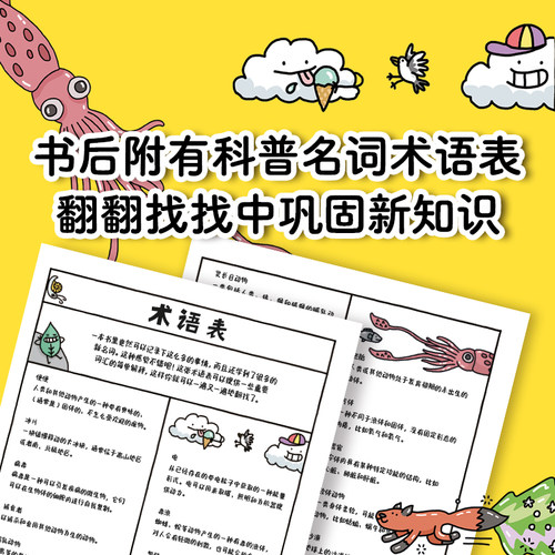 当当网正版童书 地球上的爆笑生活便便树懒和你的一天 科普学习新方式科普百科笑着学让知识既有广度又有深度 - 图3