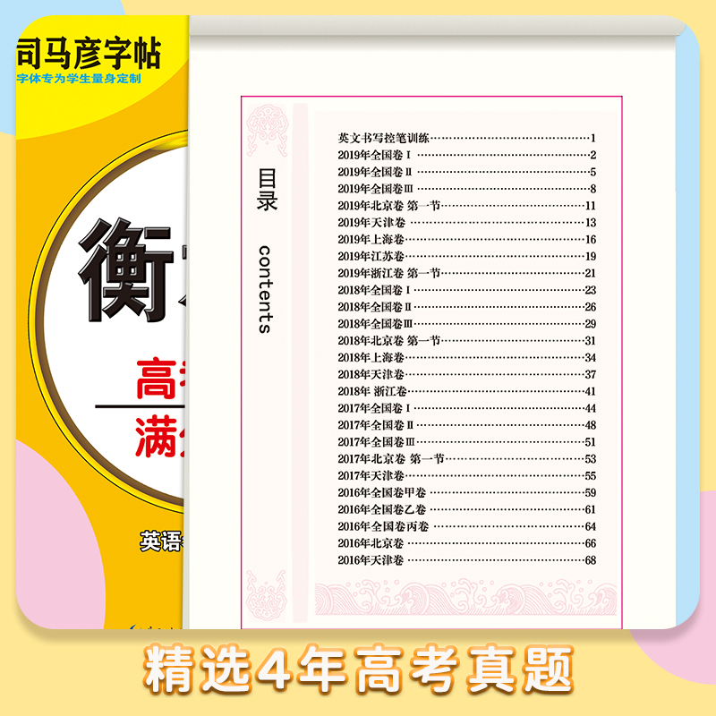 司马彦字帖衡水体英语字帖高考英语满分作文手写印刷体硬笔临摹练字帖衡水中学英文字帖高一高二高三英语考试高分字体练习册高中-图1