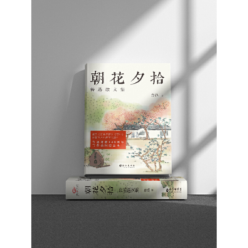 朝花夕拾：鲁迅散文集（赠书签4张+贴纸1张） - 图2