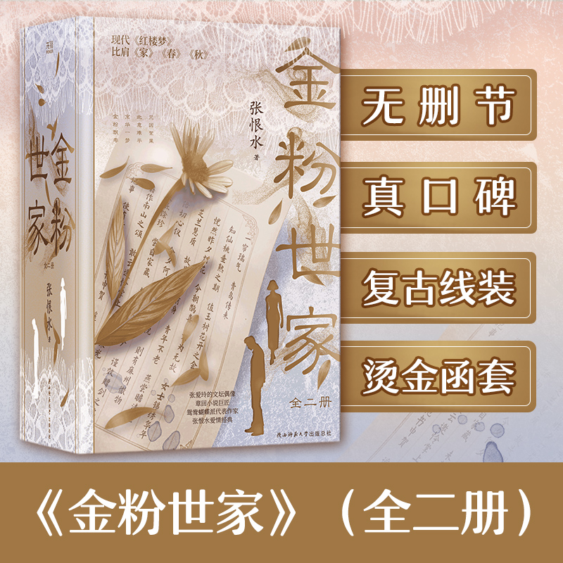 张恨水长篇小说精品系列（共5册）：金粉世家+啼笑因缘+似水流年+纸醉金迷+夜深沉 - 图2