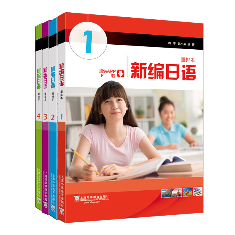 当当网正版新编日语重排本1234教材习题集学习参考词汇手册学生用书任选周平陈小芬日语专业基础阶段用书日本语教程自学入门-图3