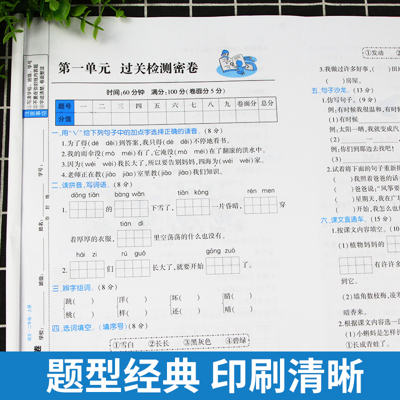 黄冈100分尖子生密卷四五六一二三年级上下册语文数学英语小学一年级二三年级上学期语数同步期中期末冲刺100分单元测试卷子全套-图3