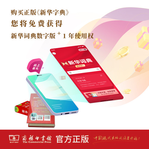 【当当网】新华字典12版正版2026最新版双色本单色本大字版字典小学生专用一年级新编学生字典商务印书馆小学词典工具书2025人教版 - 图1