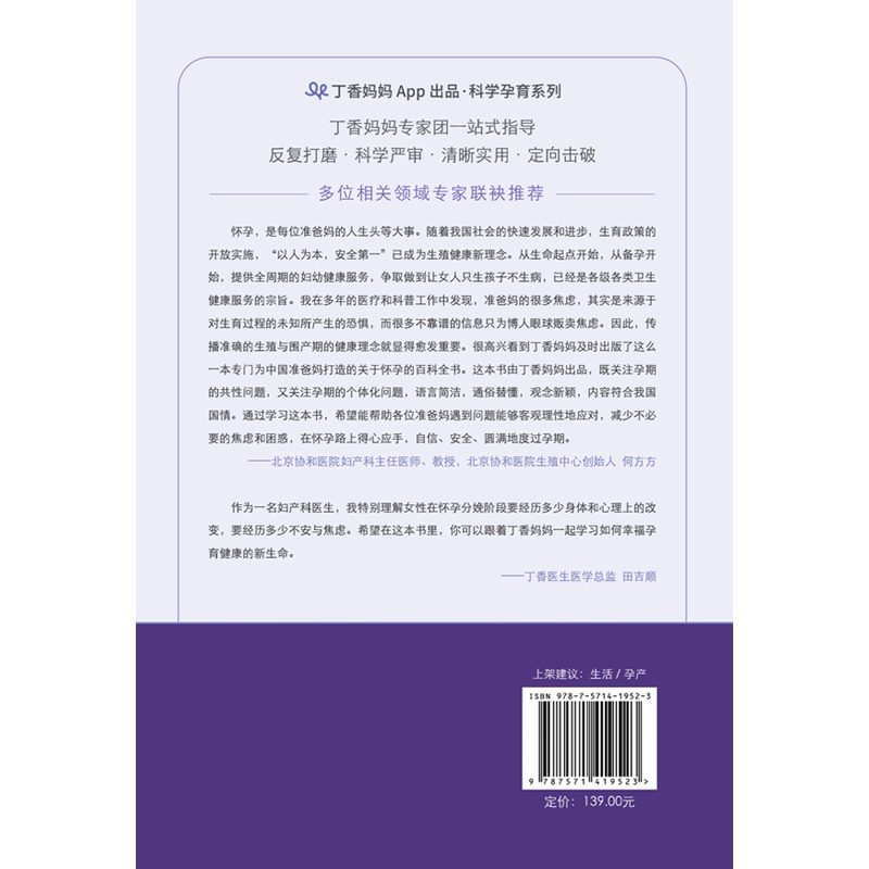 当当网 正版书籍 丁香妈妈科学怀孕指南（给准爸妈的孕期全程指导）超值加赠《产后瘦肚子课》和《42天科学月子餐》月子餐42天食谱