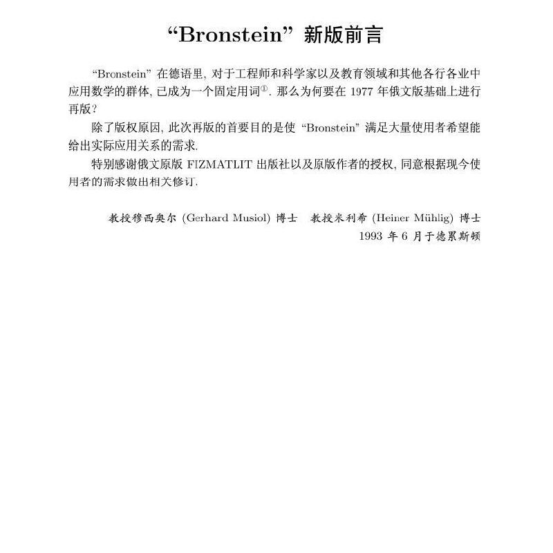 当当网 数学手册 原书第10十版 数学工具书函数几何学线性代数离散数学微积分学微分方程变分法泛函分析概率论与数理统 正版书籍计 - 图3