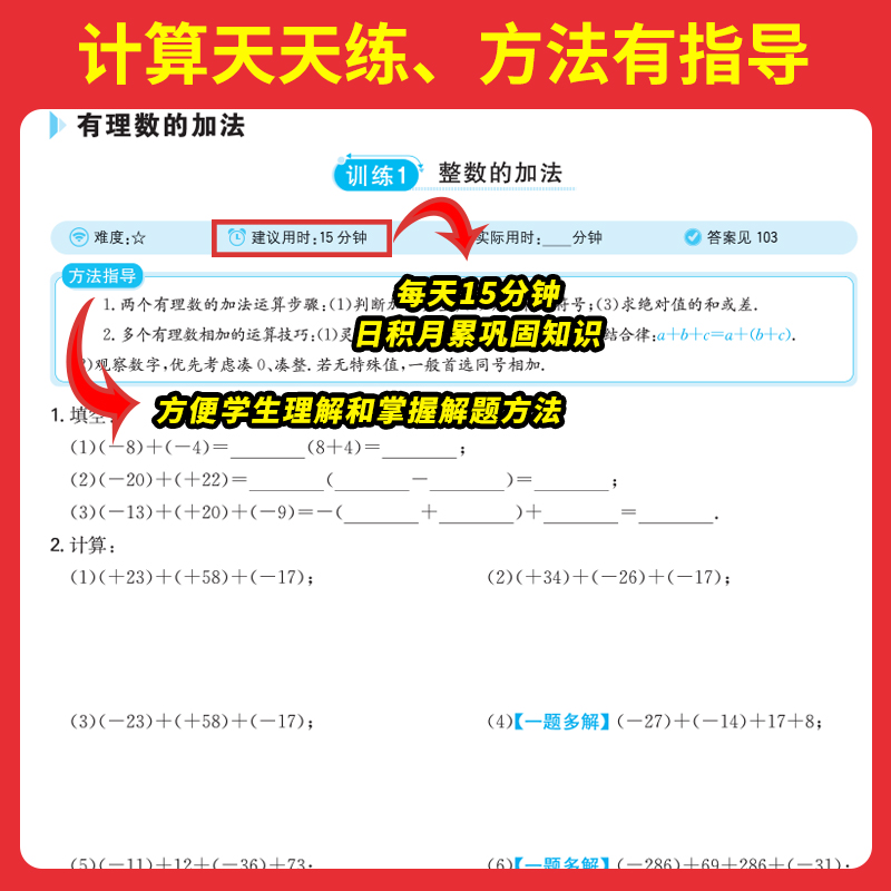 当当网正版书籍 2025版一本初中数学计算题满分训练七年级八九中考人教版北师BS版初中计算题专项高效训练强化视频讲解 开心教育