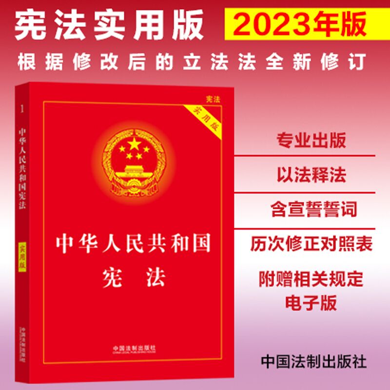 当当网 2024新版 中华人民共和国宪法+民法典+刑法实用版 2024新版民法典刑法典宪法法律汇编司法婚姻法法律正版书籍 - 图1