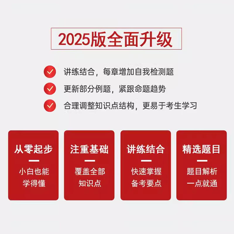 当当网】2025陈剑数学高分指南数学分册 MBA MPA MEM MPAcc199管理类联考综合能力专硕 25考研教材2024搭赵鑫全王诚写作逻辑分册 - 图0