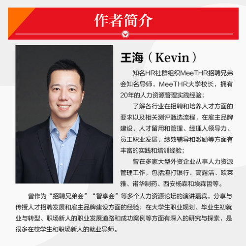 当当网 从HR到HRBP 成为专业HRBP的七大实战场景与基本技能 王海 人民邮电出版社 正版书籍 - 图2