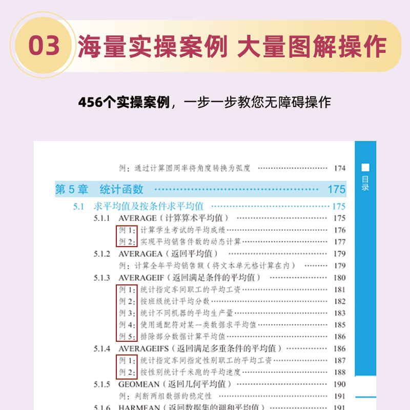 Excel函数与公式秒查秒懂(529集视频课+456个实操案例) - 图1