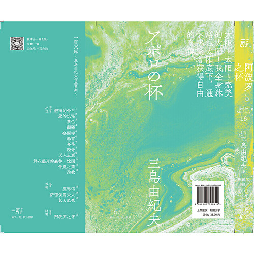 阿波罗之杯（一頁文库·三岛由纪夫文集16） - 图3