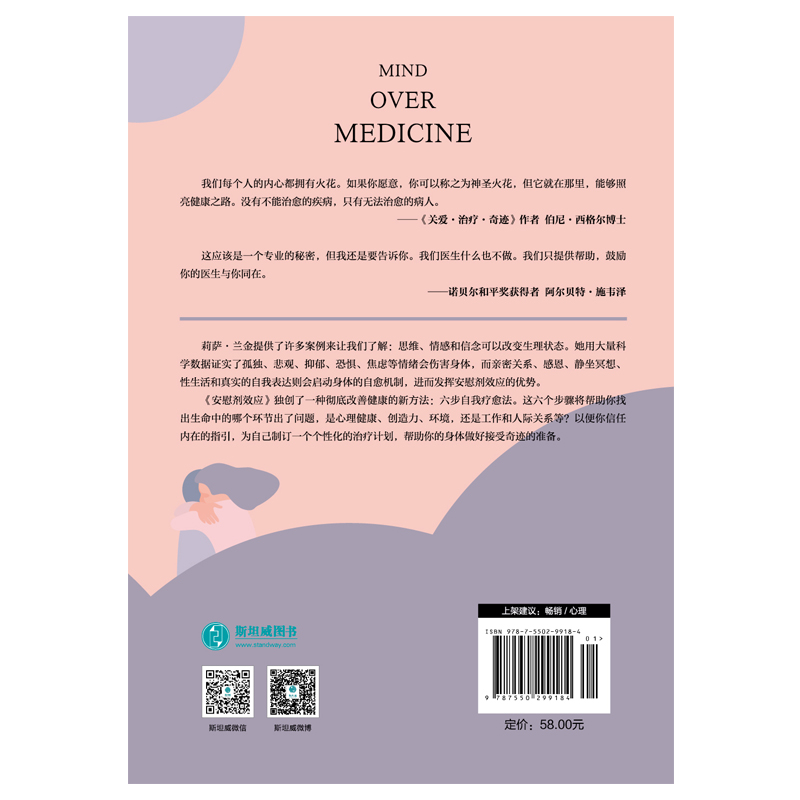 当当网 安慰剂效应：TED临床医生带你体验心理暗示的强大力量 正版书籍 - 图1