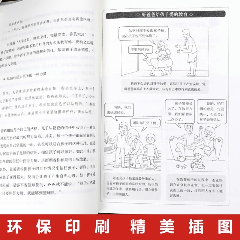 全2册爸爸的高度决定孩子的起点正版妈妈的情绪决定孩子的未来正面管教孩子不吼不叫家庭教育儿舒服父母阅读教育孩子的枕边书籍-图1