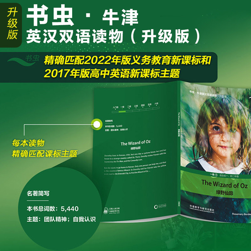 正版 书虫牛津英汉双语读物升级版 一级123全套 初中生初一初二年级 英语系列课外读物阅读书籍英文原版赠音频 练习答案 读后测评