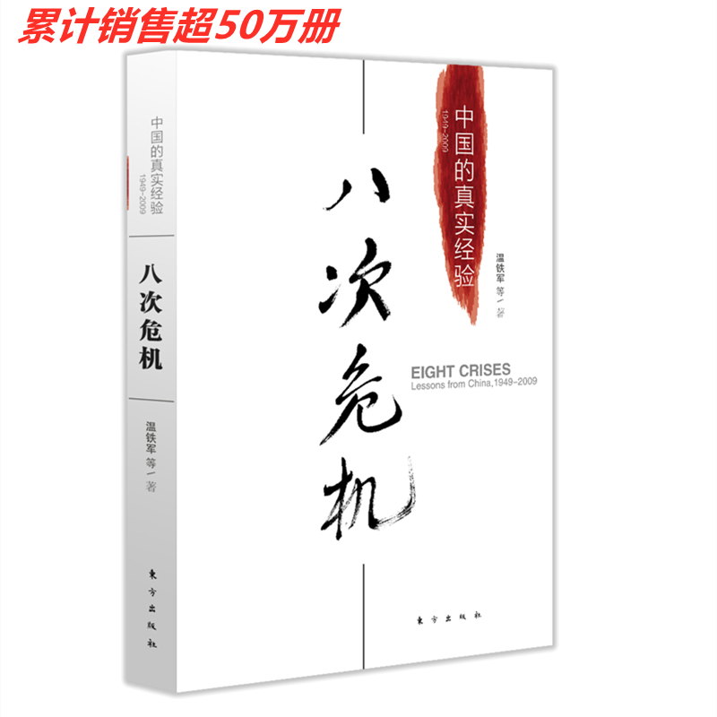 当当网 温铁军作品全套10册 2023年新作 长读苏南 温铁军八次危机+全球化与国家竞争全球经济解读中国城乡发展 去依附 正版书籍 - 图0