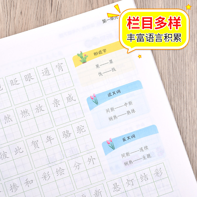 同步字帖课课练 六年级下册+一招练好字写字帖 简小知 硬笔书法 书课包,淘宝优惠券,粉丝福利购,淘宝优惠卷