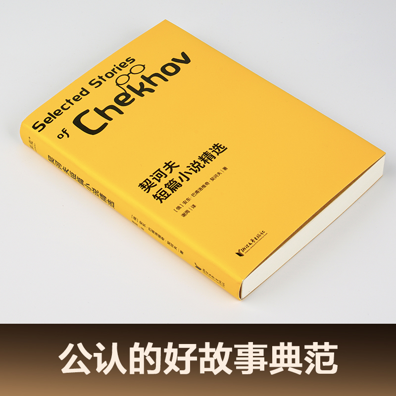 当当网契诃夫短篇小说精选新旧版随机发货 2019全新译本，悉数收录22篇名作活到开始反思生活的年纪，你就应该读读契诃夫了-图0