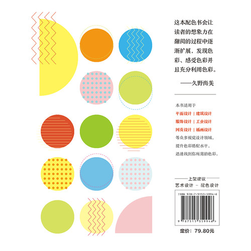 配色力：超色彩速查手册 - 图1