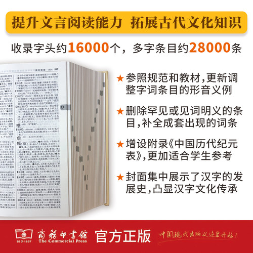 古代汉语词典精装第3版最 新版畅销中小学教辅工具书中小学生词典第三版第二版课外书籍课外书字典工具书汉语辞典 当当网正版第2版 - 图3