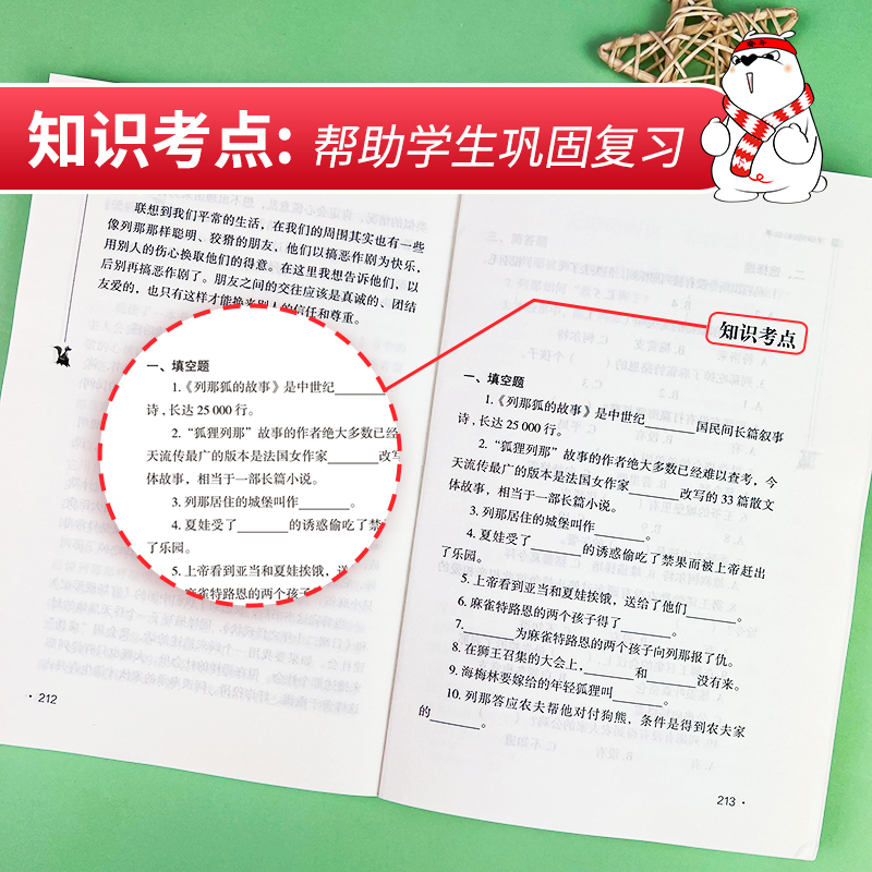 当当网正版书籍列那狐的故事快乐读书吧五年级上册阅读南方出版社中小学生课外阅读指导丛书无障碍阅读-图3