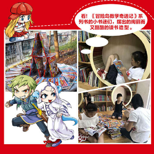 当当网正版童书 冒险岛数学奇遇记21-25 轻松趣味数学漫画故事书益智小学生一二三四五六年级 - 图3