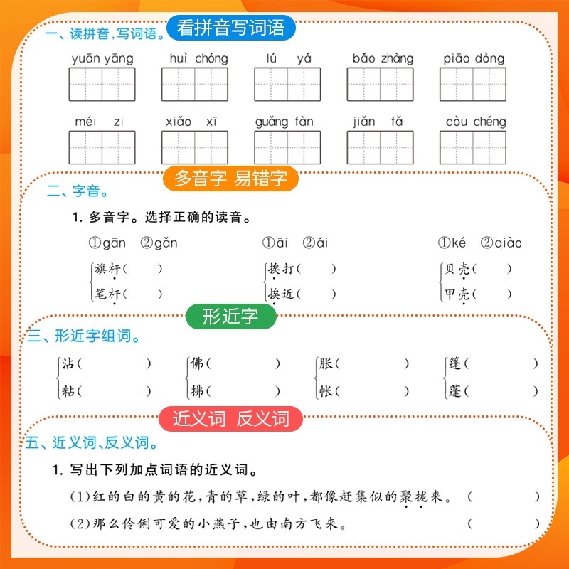 2024春新版曲一线53单元归类复习六年级下册上册语文数学人教版R北师版苏教版讲解版练习版五三小学语文字词句单元检测53天天练 - 图2