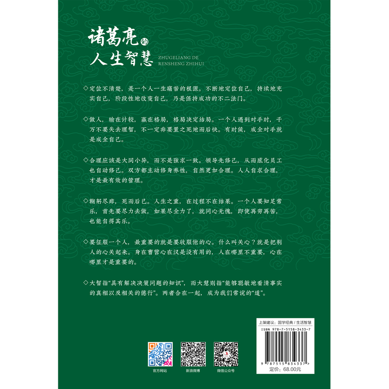 【当当网】诸葛亮的人生智慧 曾仕强著 解读千古名相，掌握处世智慧，领悟经世之道 正版书籍 - 图1