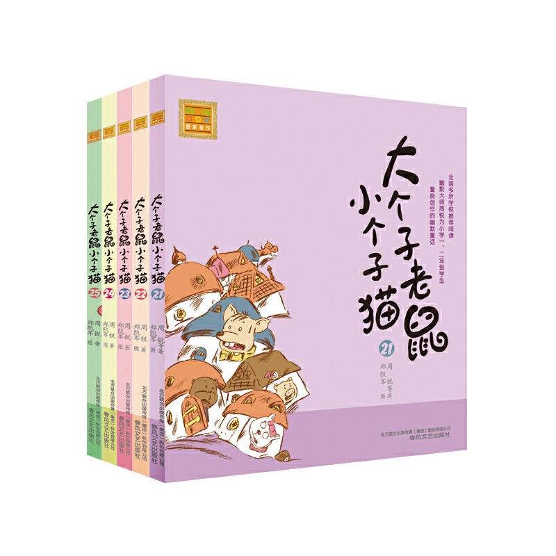 当当网正版童书大个子老鼠小个子猫全套40册注音版新版一年级二年级三课外书经典儿童文学小学生课外阅读书籍-图2