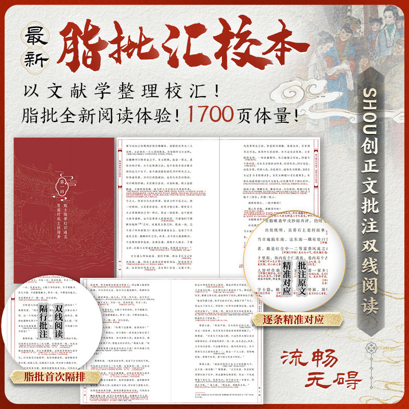 当当网【典藏礼盒版】红楼梦脂砚斋批评本【赠线香+抱枕+吊坠+后40回别册】2025整理汇校修订版弹幕式 脂批与正文双线排版,淘宝优惠券,粉丝福利购,淘宝优惠卷