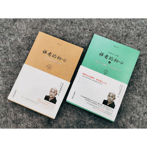 当当网 禅者的初心（两本套装） 铃木俊隆 海南出版社 正版书籍 - 图0