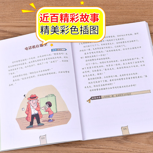 一分钟破案彩图正版儿童逻辑逆向思维推理漫画书6-8-12岁儿童左右脑全脑智力开发专注力训练书籍小学生三四五六年级课外阅读故事书 - 图2