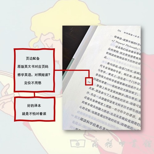 【当当网正版书籍】如何阅读一本书艾德勒著社会科学语言文字一本阅读指南，一本指导人们如何阅读的名作