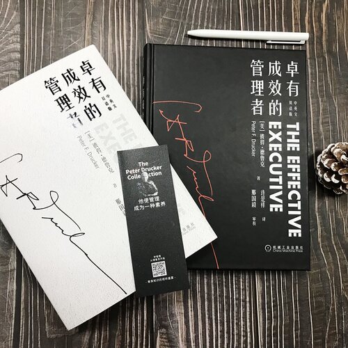 当当网 卓有成效的管理者（中英文双语版） 管理 企业管理 机械工业出版社 正版书籍 - 图1