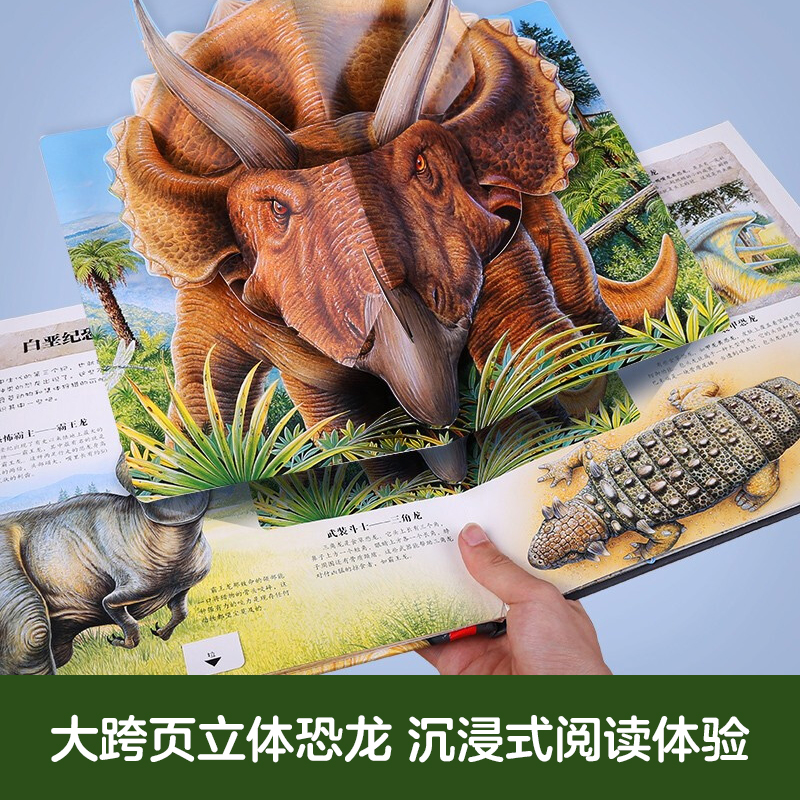 当当网官方正版童书乐乐趣:恐龙立体书3d3-6岁儿童科普读物百科全书翻翻书机关书揭秘恐龙世界绘本故事书侏罗纪时代幼儿园早教书籍 - 图1