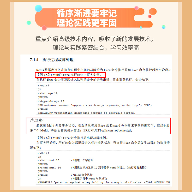 Redis数据库从入门到实践 Redis入门指南使用手册 redis设计与实现 redis深度历险 Redis实战 redis开发与运维详解数据库设计re-图3